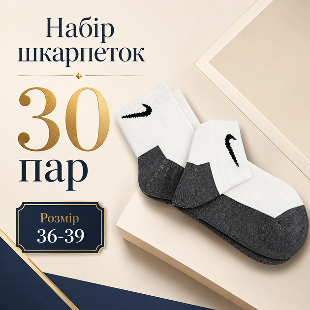 Носки Nike короткие комбинированные черно-белые 30 пар размер 36-39 спортивные носки под кроссовки для тренировок - Фото 1 Носки Nike короткие комбинированные черно-белые 30 пар размер 36-39 спортивные носки под кроссовки для тренировок - изображение 1