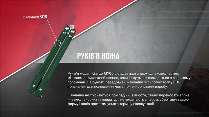 Нiж-метелик (балiсонг) Ganzo G766-GR - зображення 13