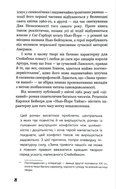 Зима тривоги нашої - изображение 5