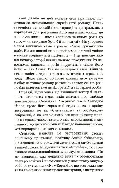 Зима тривоги нашої - изображение 6