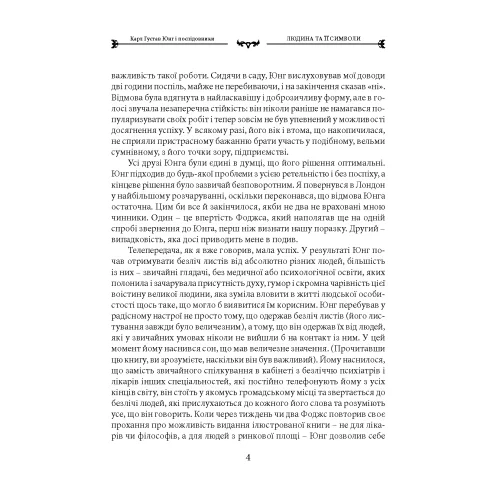 Книга «Людина та її символи». Автор - Карл Густав Юнг - зображення 5