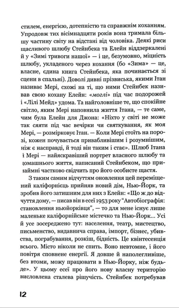 Зима тривоги нашої - изображение 7