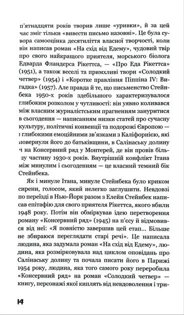 Зима тривоги нашої - изображение 9