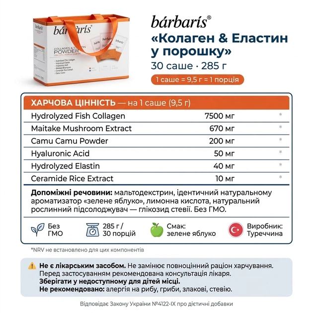 Дієтична добавка "Рибний колаген з еластином у порошку" Barbaris, 30 саше по 9,5 г - изображение 8