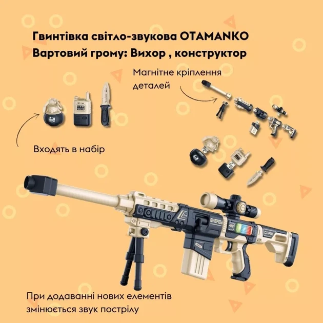 Детская винтовка‑конструктор OTAMANKO Страж грома Вихрь детское оружие со светом и звуком Песочная (5320337) - изображение 3