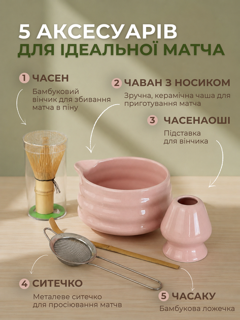 Набор посуды для матча чая аксессуары для приготовления матчи 5 предмитов Powder Pink - изображение 2