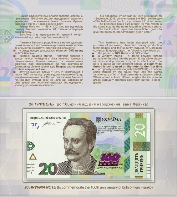 Пам'ятна банкнота номіналом 20 грн до 160-річчя від дня народження І. Франка в сувенірній упаковці, 2016 рік - зображення 2