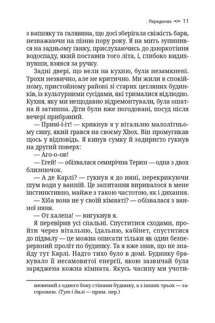 Книга Голос Карлі. Пробиваючись крізь аутизм. Артур Флейшманн - Фото 5 Книга Голос Карлі. Пробиваючись крізь аутизм. Артур Флейшманн - изображение 5