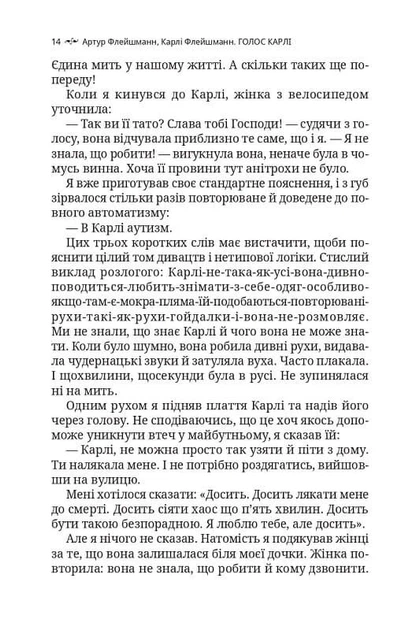 Книга Голос Карлі. Пробиваючись крізь аутизм. Артур Флейшманн - Фото 8 Книга Голос Карлі. Пробиваючись крізь аутизм. Артур Флейшманн - изображение 8
