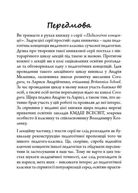 Книга Марія Монтессорі: педагогічна концепція. Віталій Хромець - Фото 4 Книга Марія Монтессорі: педагогічна концепція. Віталій Хромець - изображение 4
