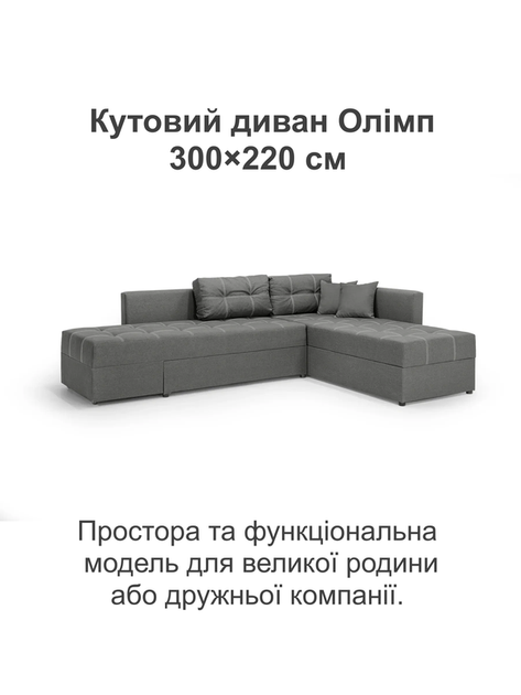 Диван угловой Олимп 300×220 см, серый - Фото 2 Диван угловой Олимп 300×220 см, серый - изображение 2