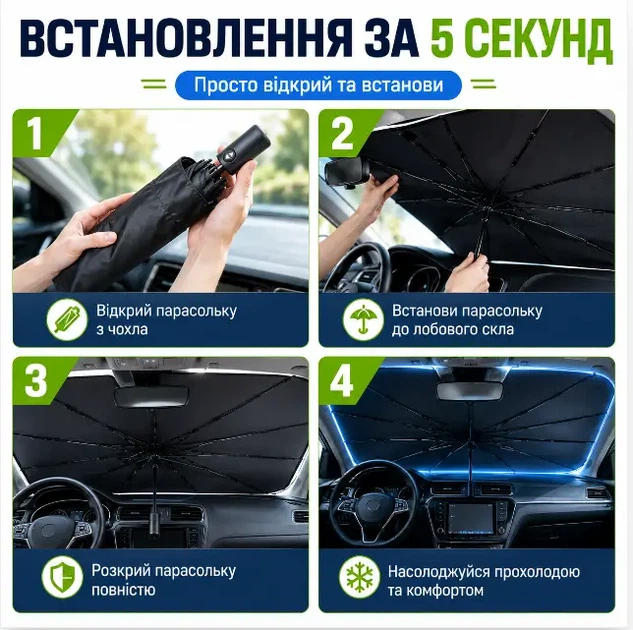 Зонтик солнцезащитный для авто на лобовое стекло 130х75 см автомобильная шторка от солнца в машину - изображение 3