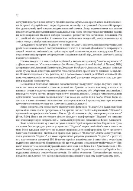 Гомосексуальність і Католицька Церква. Чіткі відповіді на складні запитання - Джон Ф. Гарві (9789669442444) - Фото 8 Гомосексуальність і Католицька Церква. Чіткі відповіді на складні запитання - Джон Ф. Гарві (9789669442444) - зображення 8