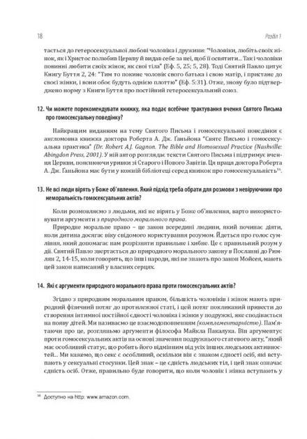 Гомосексуальність і Католицька Церква. Чіткі відповіді на складні запитання - Джон Ф. Гарві (9789669442444) - Фото 14 Гомосексуальність і Католицька Церква. Чіткі відповіді на складні запитання - Джон Ф. Гарві (9789669442444) - зображення 14