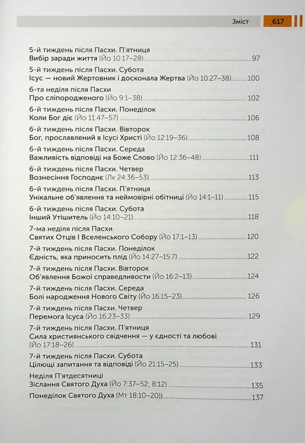 Книга Lectio Divina над Євангелієм. Том 1. о. Юрій Щурко - Фото 5 Книга Lectio Divina над Євангелієм. Том 1. о. Юрій Щурко - зображення 5