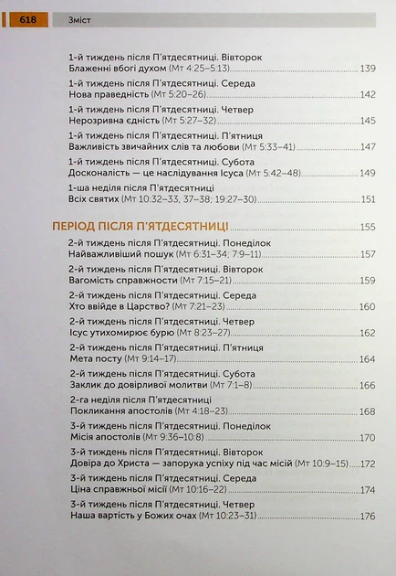 Книга Lectio Divina над Євангелієм. Том 1. о. Юрій Щурко - Фото 6 Книга Lectio Divina над Євангелієм. Том 1. о. Юрій Щурко - зображення 6