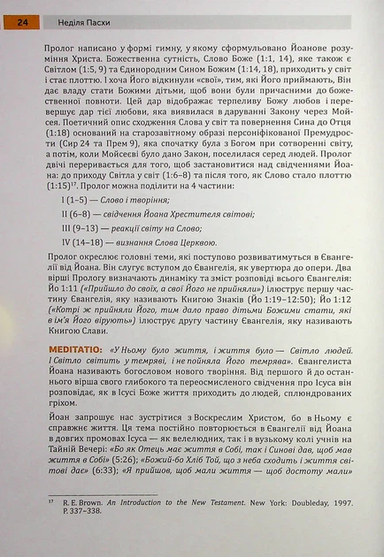 Книга Lectio Divina над Євангелієм. Том 1. о. Юрій Щурко - Фото 8 Книга Lectio Divina над Євангелієм. Том 1. о. Юрій Щурко - зображення 8