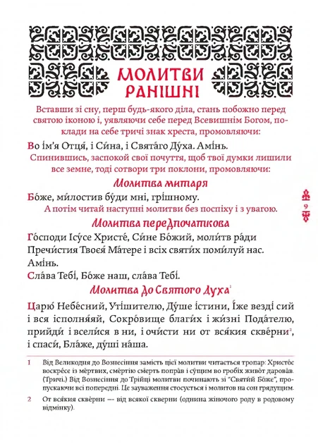 Книга Православний молитвослов. Київський ізвод - изображение 6