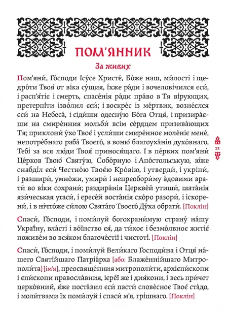 Книга Православний молитвослов. Київський ізвод - изображение 10