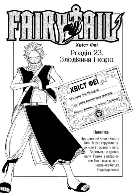 Манґа Fairy Tail. Том 4. Хіро Машіма - Фото 3 Манґа Fairy Tail. Том 4. Хіро Машіма - зображення 3