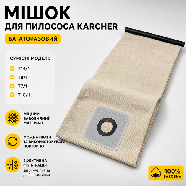 Багаторазовий мішок для пилососа Karcher T14/1, T8/1, T7/1, T10/1 з бавовни - Фото 1 Багаторазовий мішок для пилососа Karcher T14/1, T8/1, T7/1, T10/1 з бавовни - зображення 1