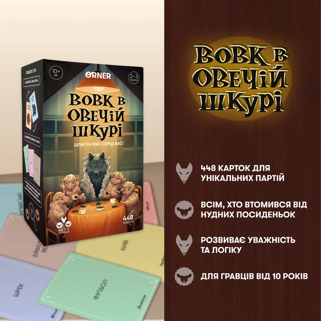 Игра для компании «Волк в овечьей шкуре» - изображение 15