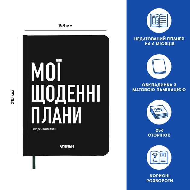 Планер-дневник Orner Мої щоденні плани А5 256 аркушів чорний - зображення 15