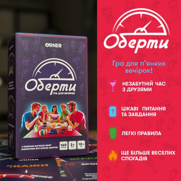Гра для компанії «Оберти» - Фото 13 Гра для компанії «Оберти» - зображення 13