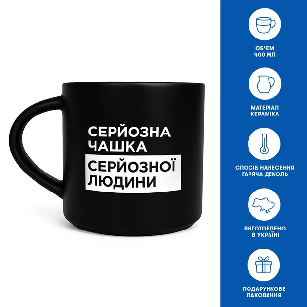 Чашка «Серьезная» черная - изображение 12