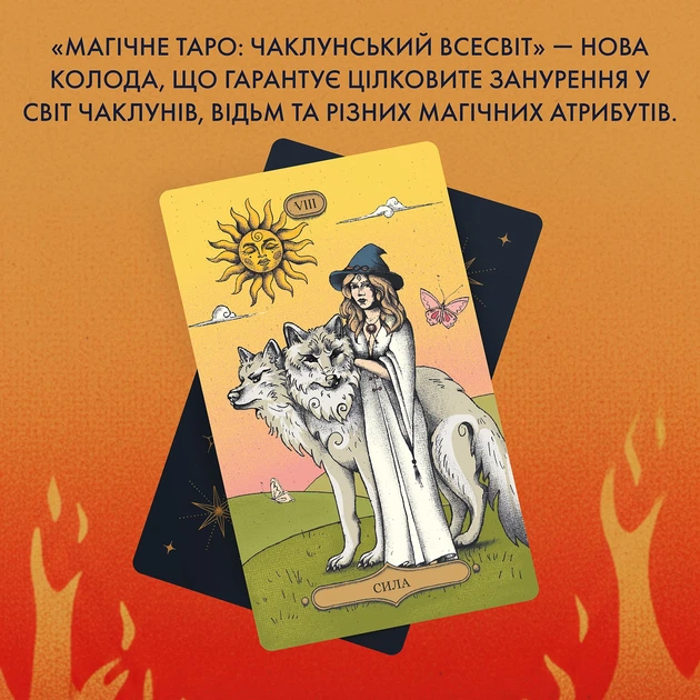 Карты Таро «Магическое Таро: Колдовская Вселенная» - изображение 9