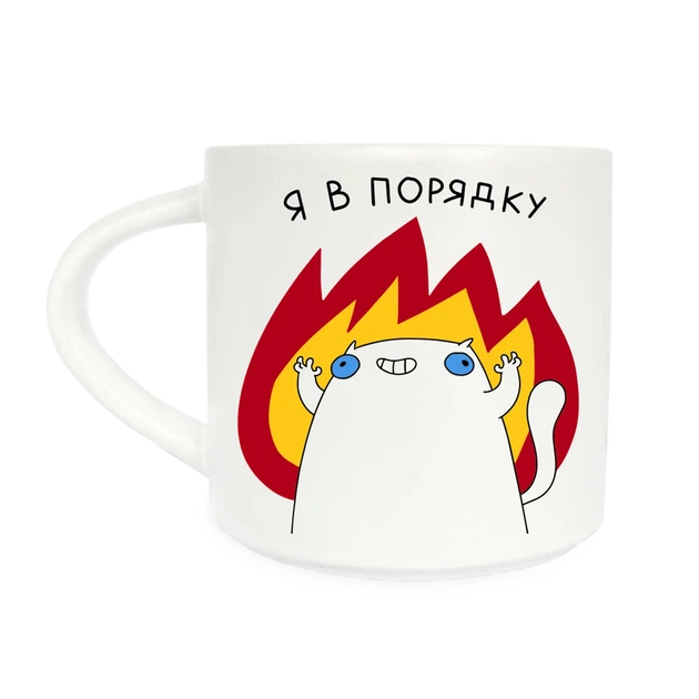 Чашка «Я в порядке» - Фото 12 Чашка «Я в порядке» - изображение 12