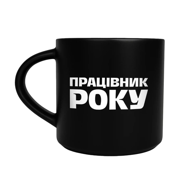 Чашка «Работник года» черная - Фото 7 Чашка «Работник года» черная - изображение 7