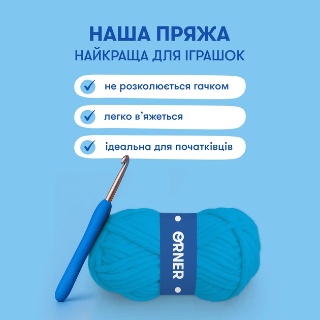 Набір для в'язання гачком «Кит» - Фото 13 Набір для в'язання гачком «Кит» - зображення 13