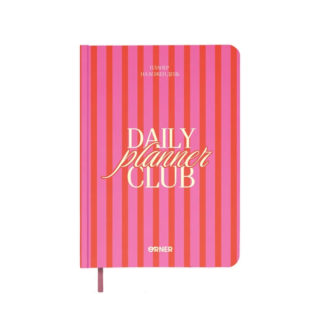 Планер-дневник «Daily planner club» розовый - Фото 15 Планер-дневник «Daily planner club» розовый - изображение 15