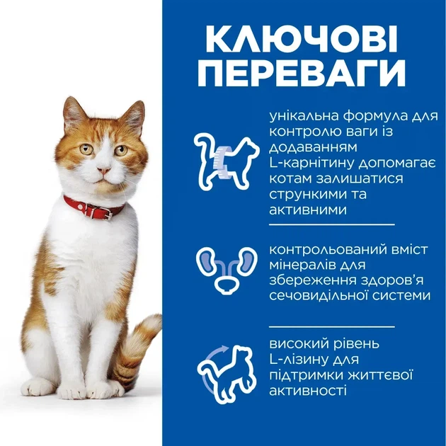 Hill’s SCIENCE PLAN Adult Sterilised Cat Chicken Сухой корм для взрослых стерилизованных кошек, с курицей, 15 кг - Фото 2 Hill’s SCIENCE PLAN Adult Sterilised Cat Chicken Сухой корм для взрослых стерилизованных кошек, с курицей, 15 кг - изображение 2
