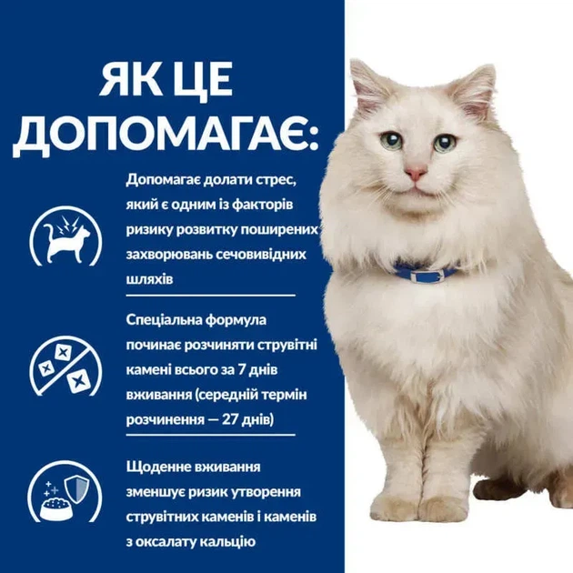 Hill's Prescription Diet c/d Urinary Care Multicare Stress 3 кг - лечебный для кошек с курицей для здоровья мочевыводящих путей и снижение стресса - изображение 2