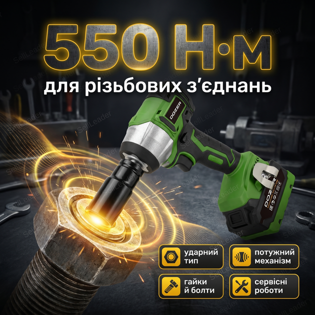 Аккумуляторный гайковерт Dozer M20 20В аккумулятор Li-ion 4 Ач бесщеточный LED-подсветка реверс ударный механизм - изображение 4