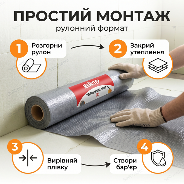 Плівка Майстер S75 Premium 1.5x50м 75г/м² гідроізоляційна для даху фасаду стін мембрана армована паропроникна - Фото 8 Плівка Майстер S75 Premium 1.5x50м 75г/м² гідроізоляційна для даху фасаду стін мембрана армована паропроникна - зображення 8