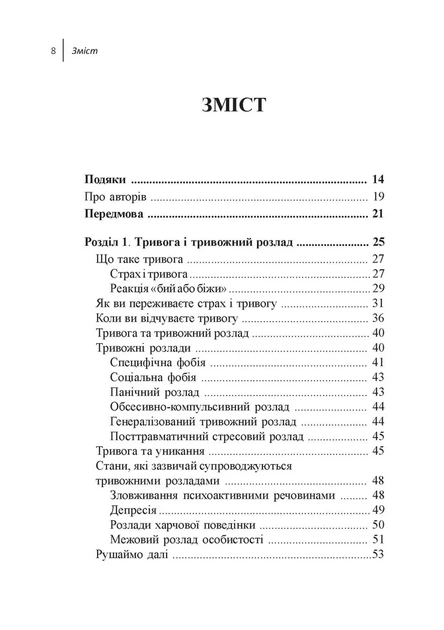 Книга Навички діалектичної поведінкової терапії для подолання тривоги. Александр Л. Чапмен - Фото 2 Книга Навички діалектичної поведінкової терапії для подолання тривоги. Александр Л. Чапмен - зображення 2
