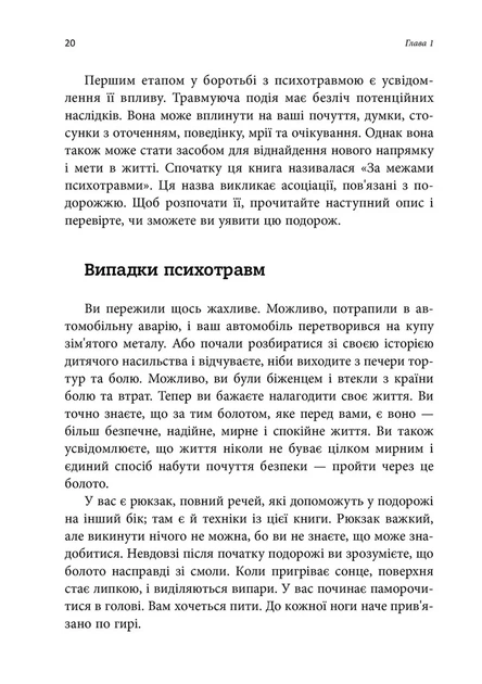 Книга ПТСР. Робочий зошит. Ефективні методики подолання симптомів травматичного стресу. Мері Бет Вільямс - Фото 3 Книга ПТСР. Робочий зошит. Ефективні методики подолання симптомів травматичного стресу. Мері Бет Вільямс - зображення 3