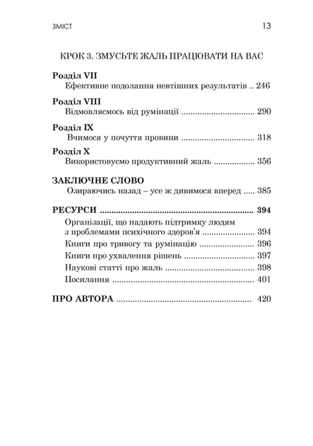 Книга Якби ж тільки… Знайти свободу від жалю. Роберт Л. Ліхі - изображение 3