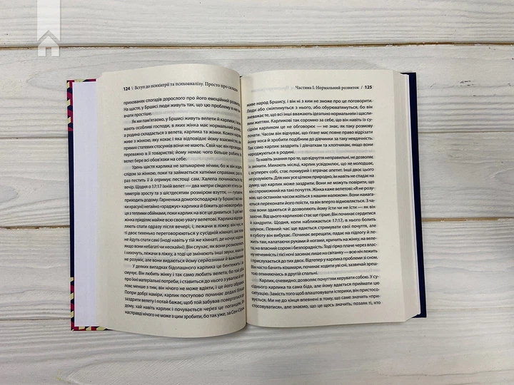 Книга Вступ до психіатрії та психоаналізу. Просто про складне. Ерік Берн - зображення 3