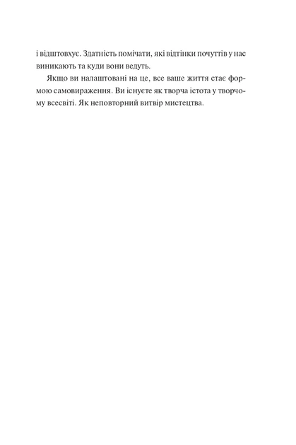 Книга Творчий акт: спосіб буття. Рік Рубін - Фото 5 Книга Творчий акт: спосіб буття. Рік Рубін - изображение 5