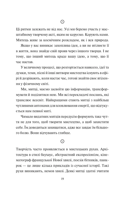 Книга Творчий акт: спосіб буття. Рік Рубін - Фото 9 Книга Творчий акт: спосіб буття. Рік Рубін - изображение 9