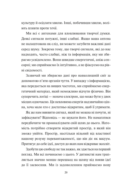 Книга Творчий акт: спосіб буття. Рік Рубін - Фото 10 Книга Творчий акт: спосіб буття. Рік Рубін - изображение 10