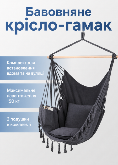 Підвісне крісло-гамак кокон бразильське 130х100 см з планкою 90 см та 2 подушками, Темно-сірий (49675874) - зображення 2
