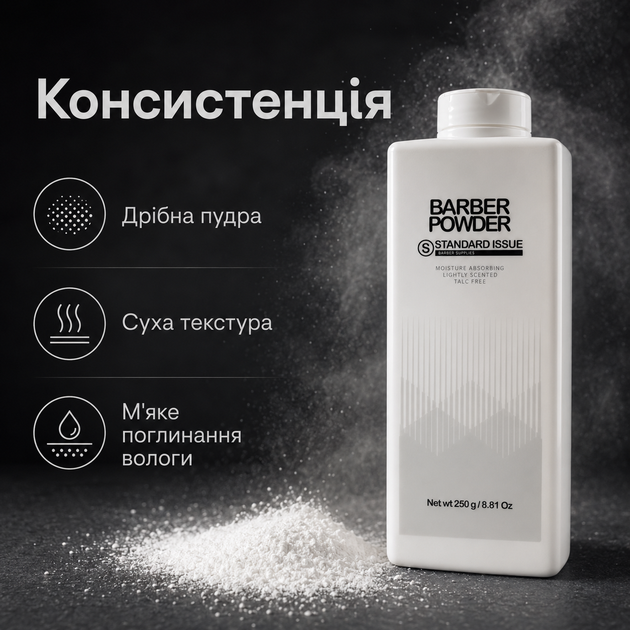 Барберська пудра Standard Issue Barber Powder 250 г без тальку для контролю вологи, зменшення подразнення після стрижки та гоління - Фото 2 Барберська пудра Standard Issue Barber Powder 250 г без тальку для контролю вологи, зменшення подразнення після стрижки та гоління - зображення 2