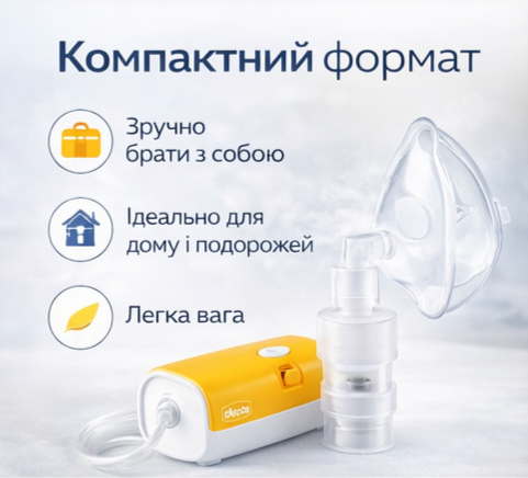 Ингалятор (небулайзер) Chicco Easy Breath Mini — компрессорный ингалятор для детей и взрослых - изображение 2