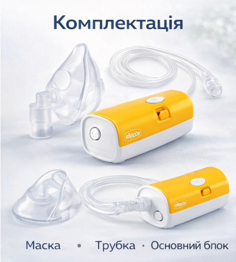 Ингалятор (небулайзер) Chicco Easy Breath Mini — компрессорный ингалятор для детей и взрослых - изображение 4