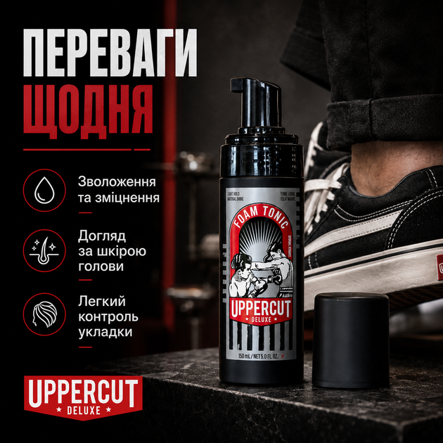 Пінка-тонік для волосся Uppercut Deluxe Foam Tonic 150 мл легка фіксація стайлінг для об’єму, дисципліни волосся та термозахисту - зображення 3